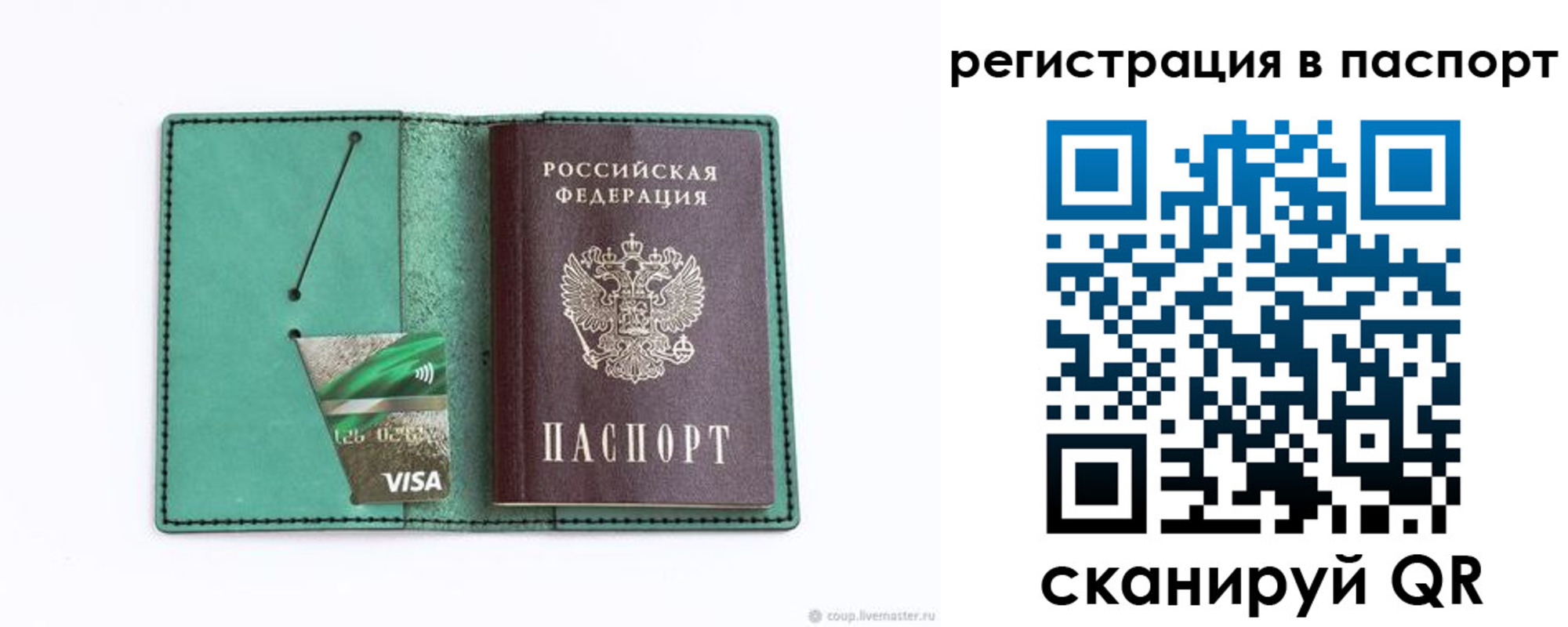 прописка для работы в Кингисеппе