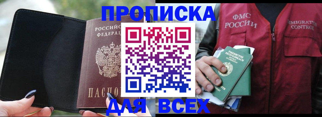 прописка штамп в Кингисеппе