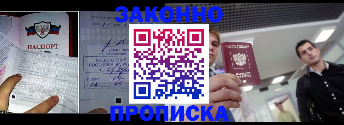 прописка регистрация в Кингисеппе