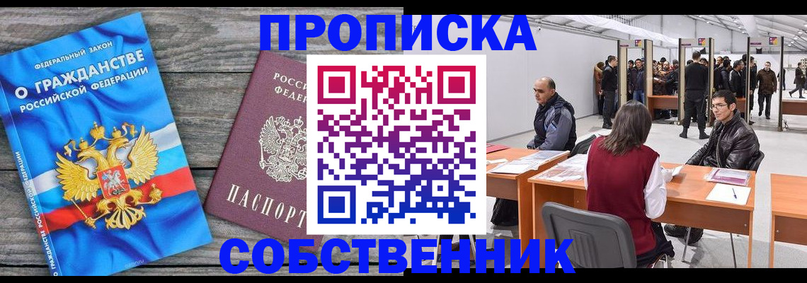 прописка 2025 в Кингисеппе