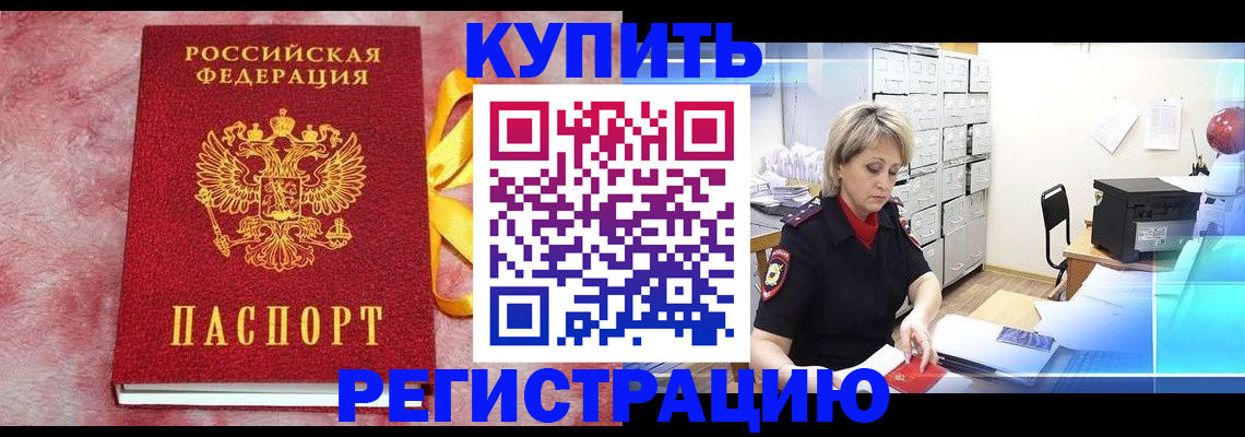 прописка для работы в Кингисеппе