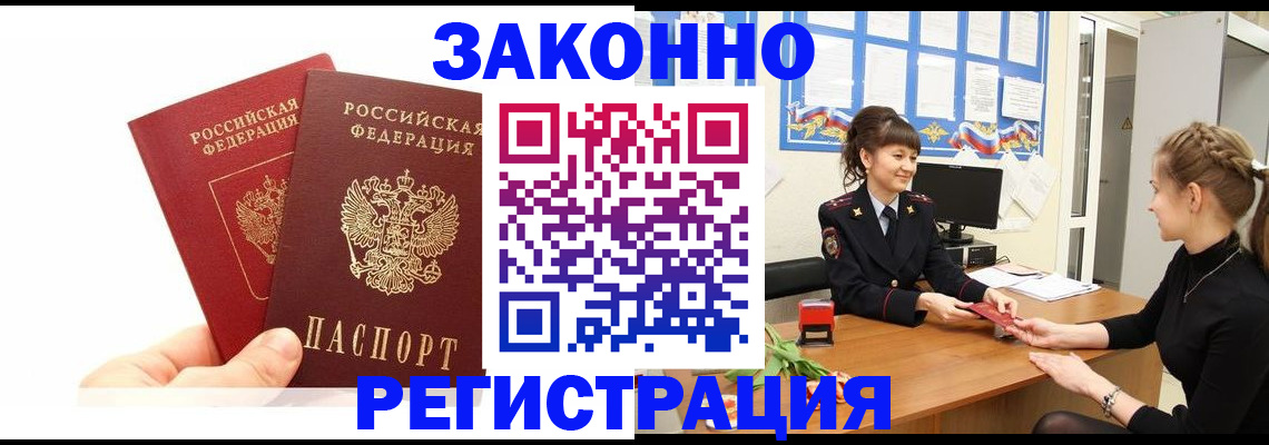 временная регистрация гарантия в Кингисеппе